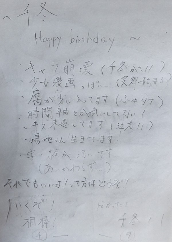 千冬お誕生日おめでとう( ꈍᴗꈍ)