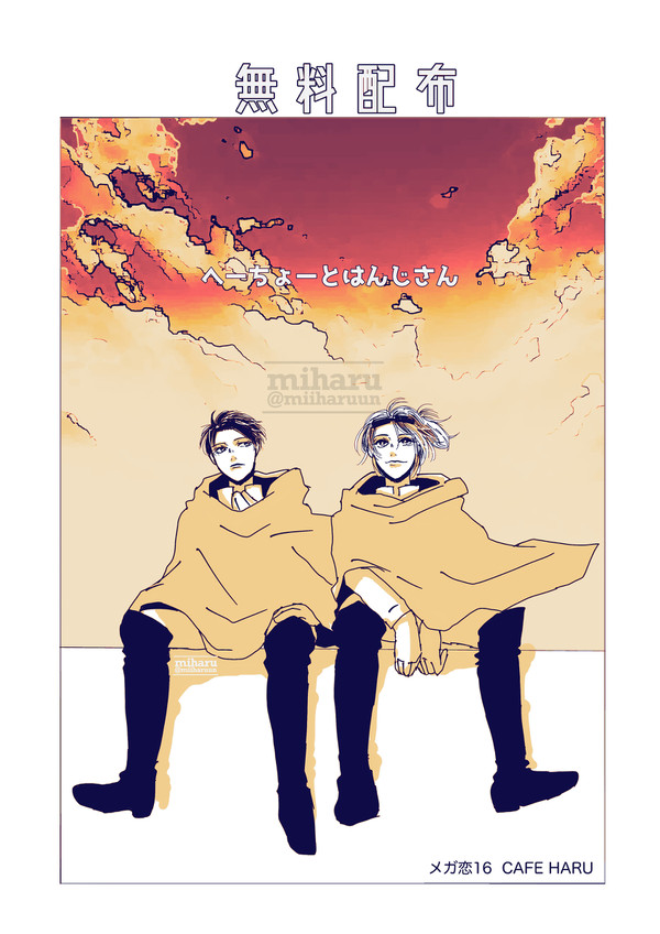 メガ恋16 無配