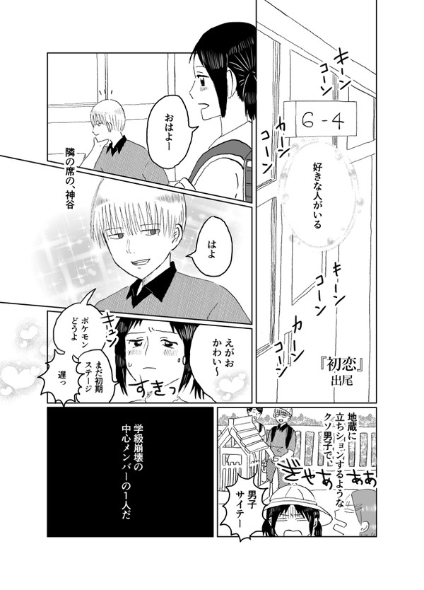 初恋
