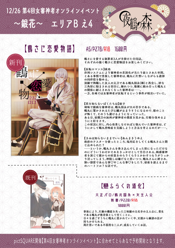 12月26日【さにイベ銀花】お品書き