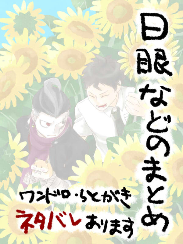 日眼ワンドロ・らくがきまとめ2