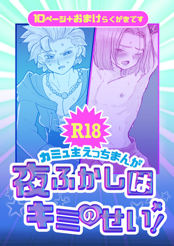 カミュ主エッチまんが