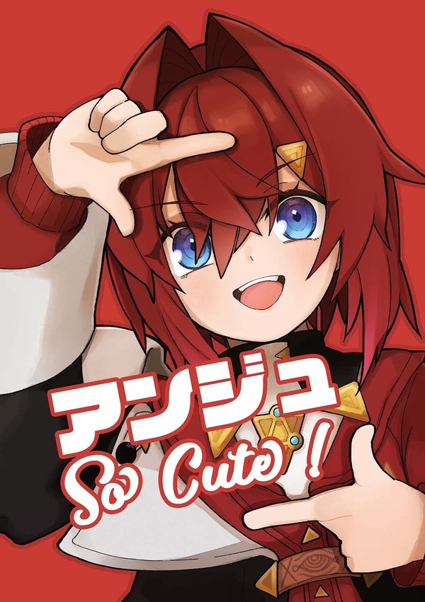 【C99新刊２】アンジュ So Cute！