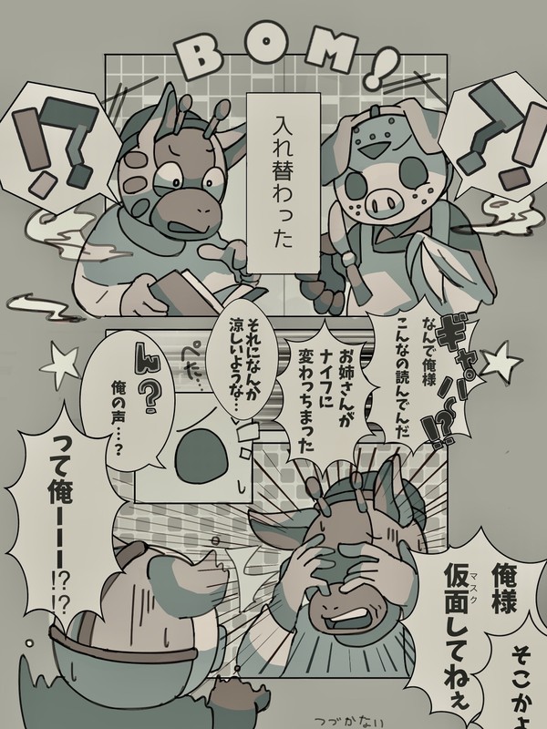 🦒がまた変なボタン押した