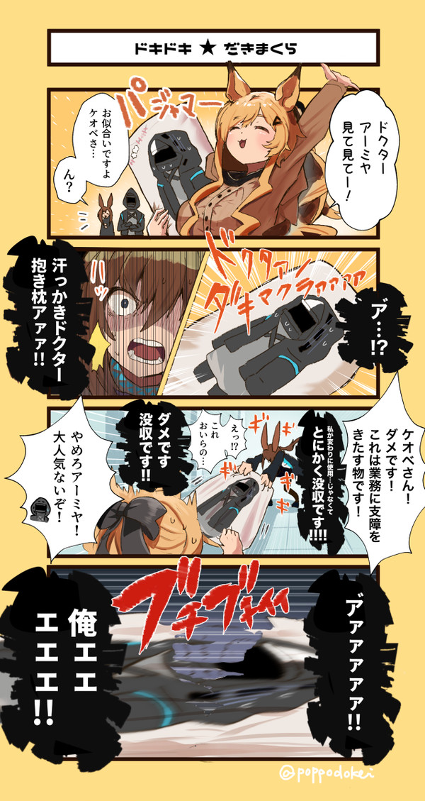 ほのぼのアークナイツ漫画
