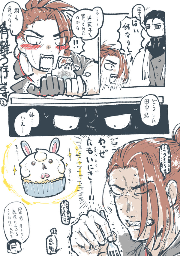 こうだったら可愛いな田中君