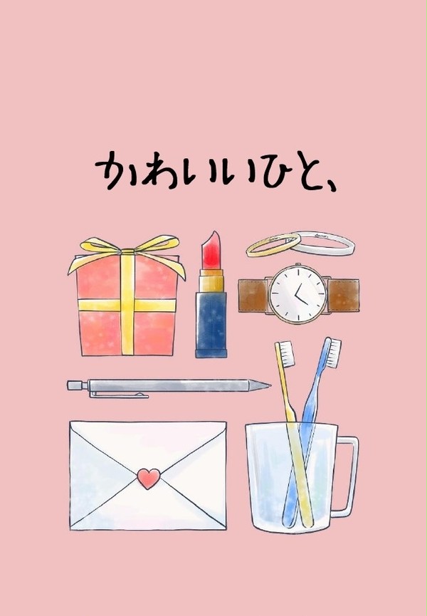 【フェリモニ】かわいいひと、段組みサンプル