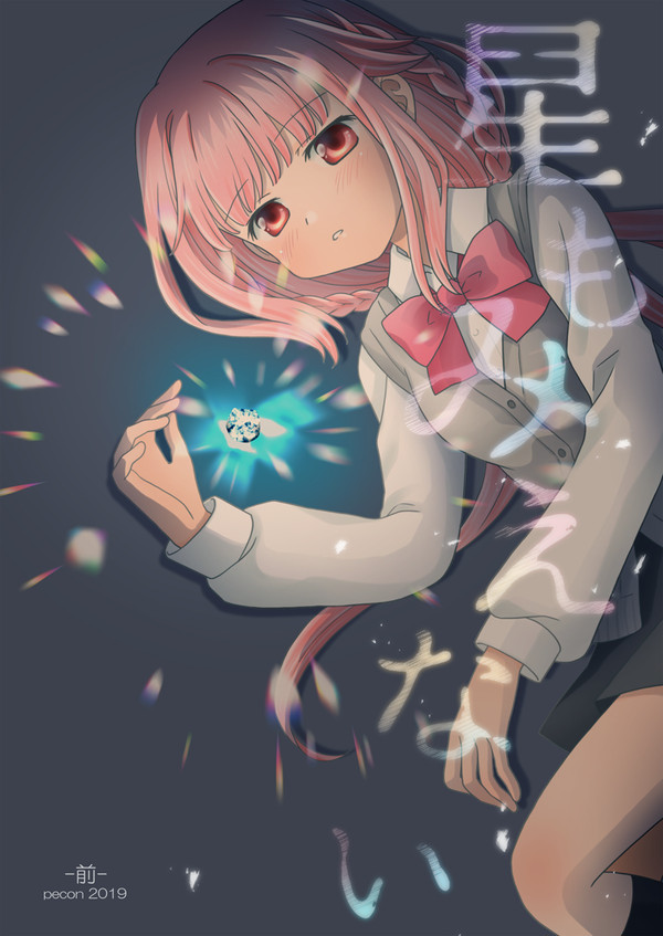 【同人再掲】星もみえない1