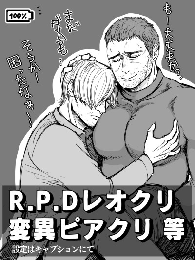 RE:レオクリ/変異ピアクリ