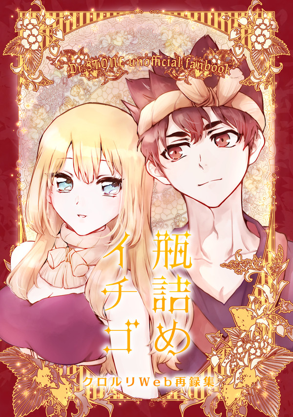【1/9インテ】クロルリ本サンプル