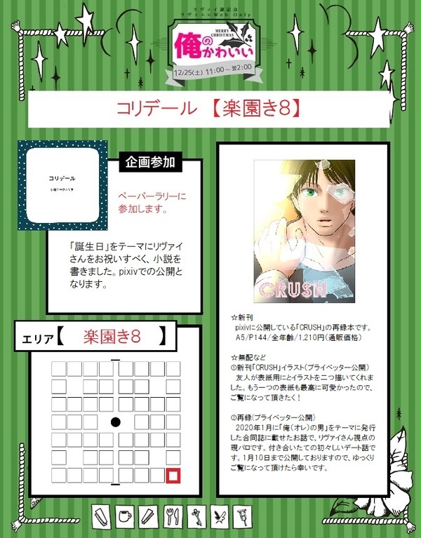【12/25 俺のかわいい めりくり!】おしながきです