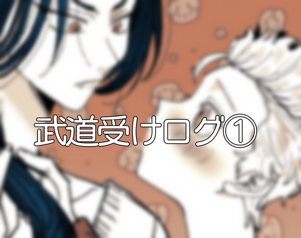 まとめ①