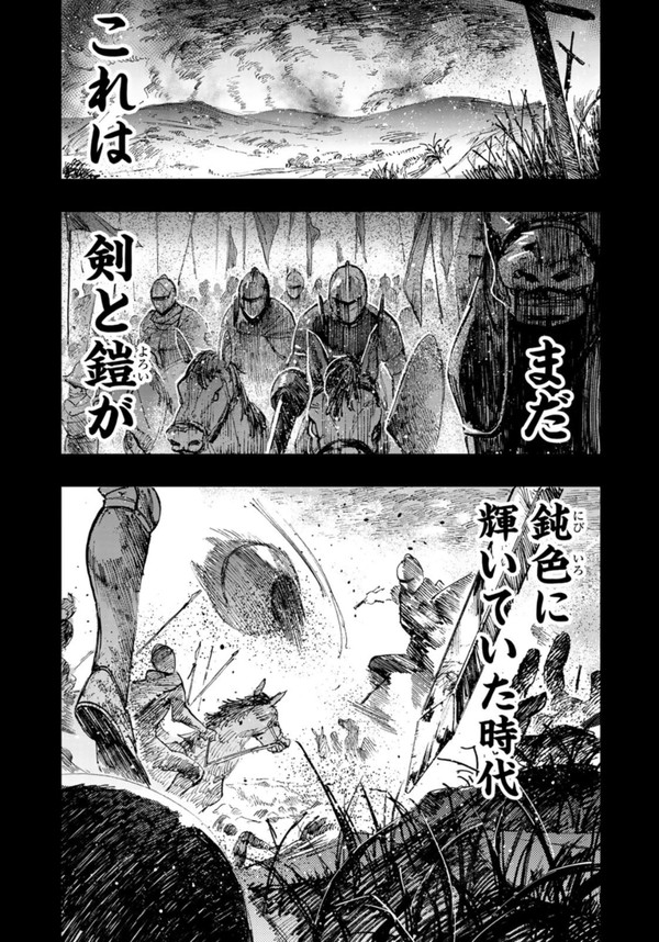 中世ヨーロッパのフットボール【読切版】