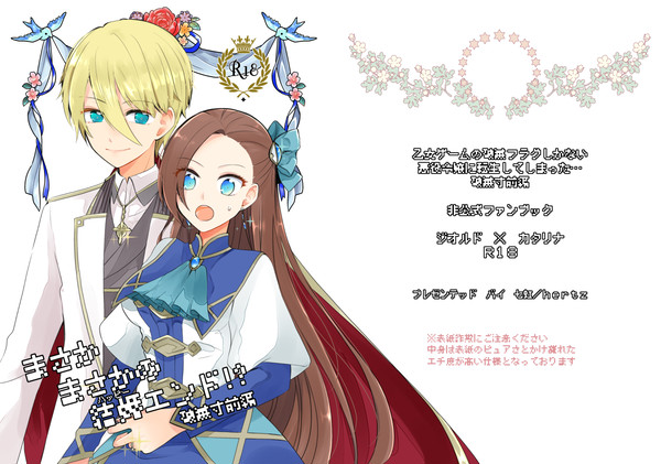 【ジオカタ新刊】まさかまさかの結婚エンド!?