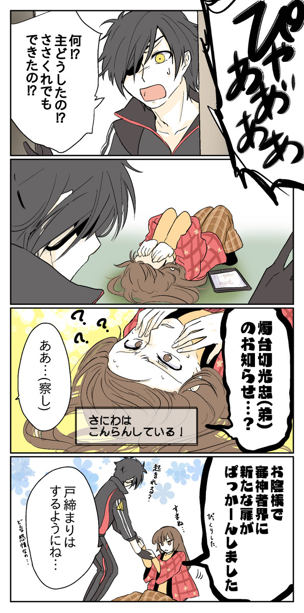 【女審神者】みっちゃん弟事変