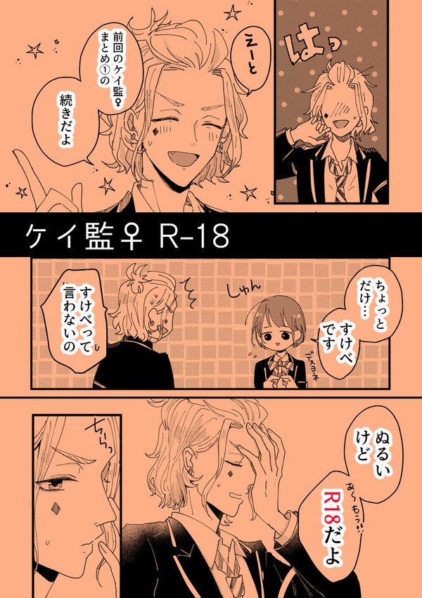 ケイ監♀すけべ①