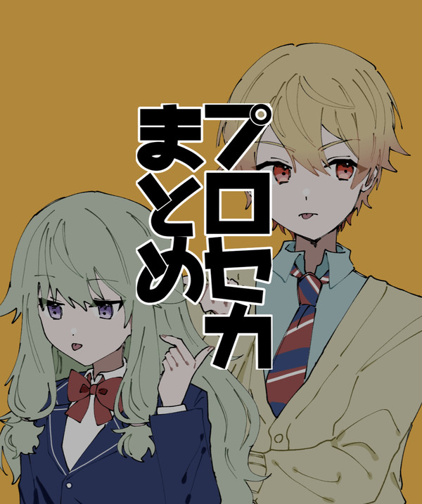 プまとめ