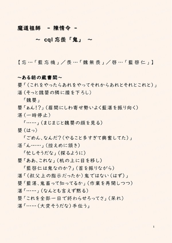 帰る場所［戯倣］cql忘羨「鬼」