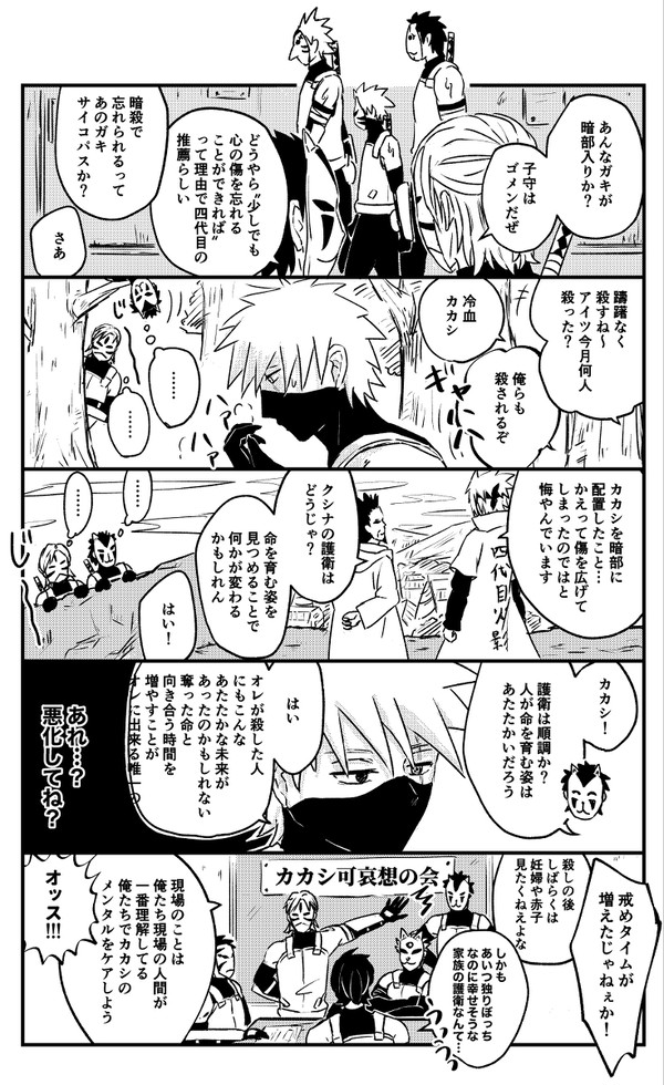 カカシ少年と暗部の皆さん
