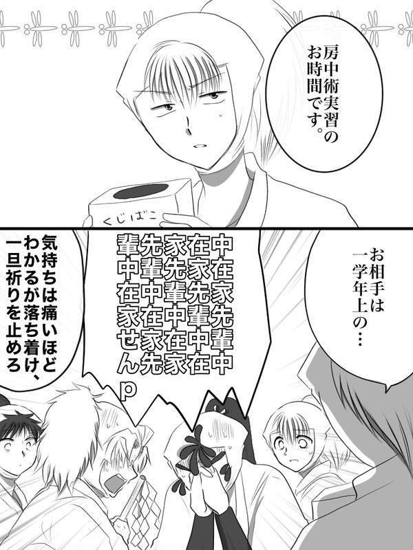 六年生×五年生で房中術実習の前夜