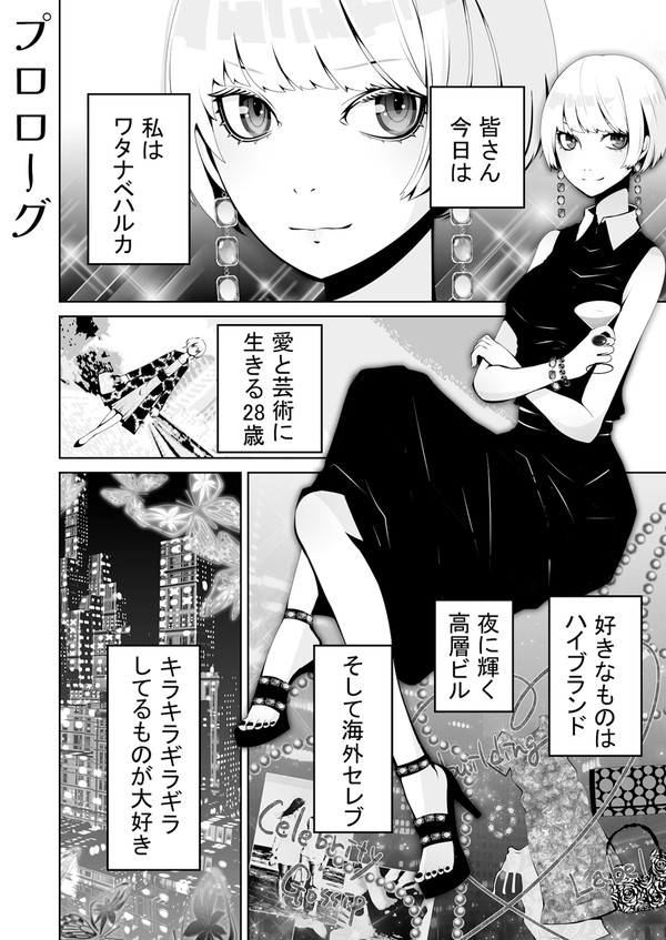 01プロローグ