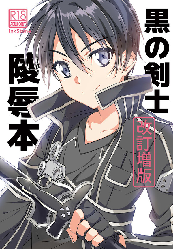 【追加】キリトくん本再販しました