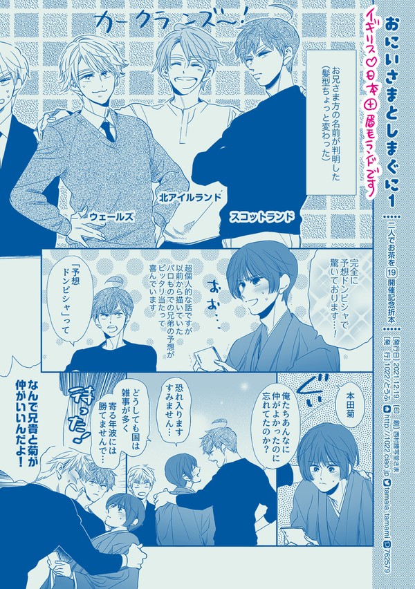 【腐ヘタリア/web再録】おにいさまとしまぐに1〜3【島国】