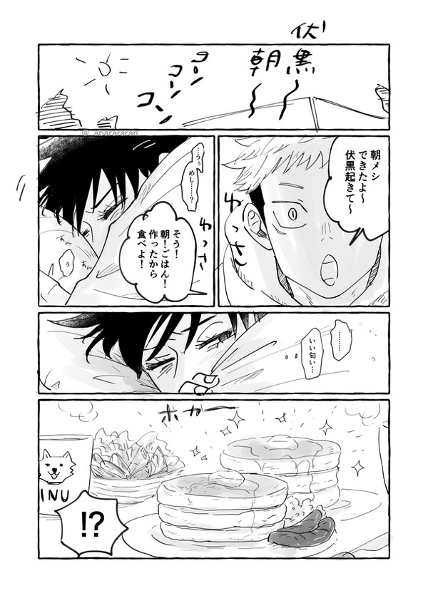 【虎伏】めぐ誕マンガ