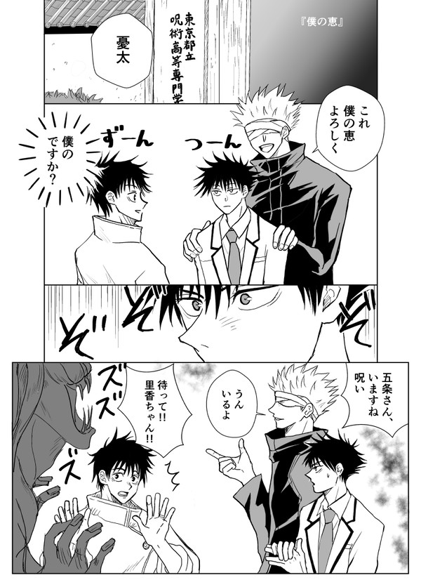 僕の恵・ハピバ