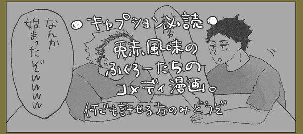 【微腐】課題をやりたくない木兎【梟谷】