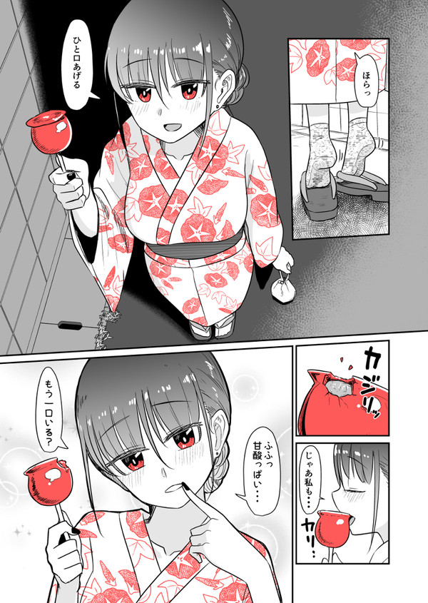 理解のあるカレンちゃん54 - 1/1