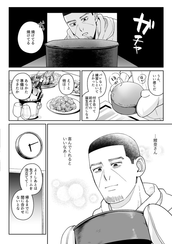 【鯉月】鯉登ハピバ漫画