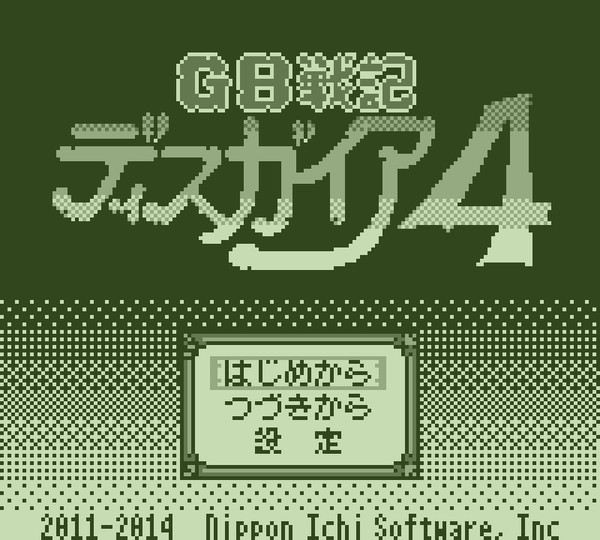 GB版ディスガイア4妄想その1
