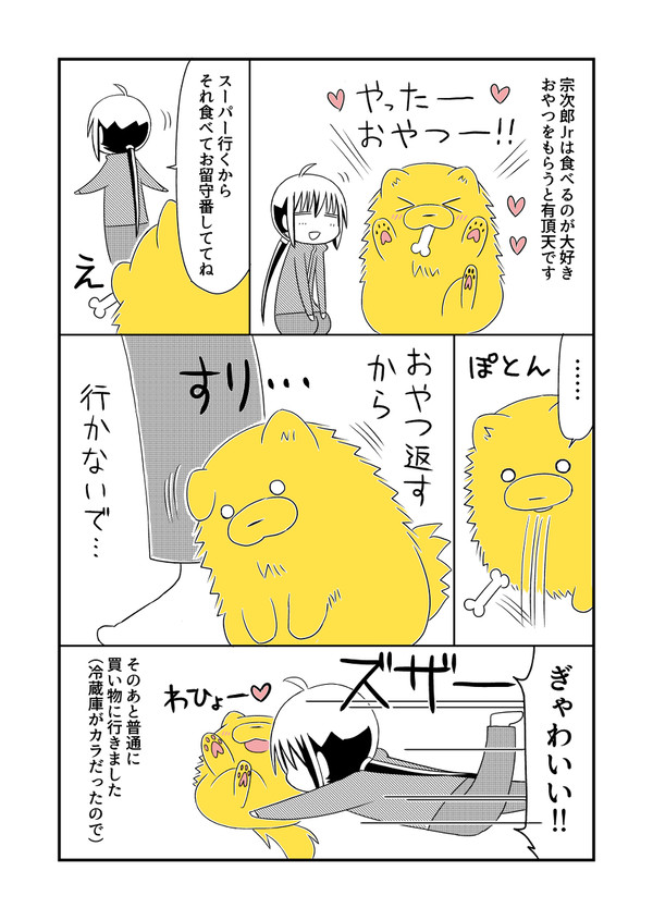 でかポメ外伝・ちびポメ（仮）