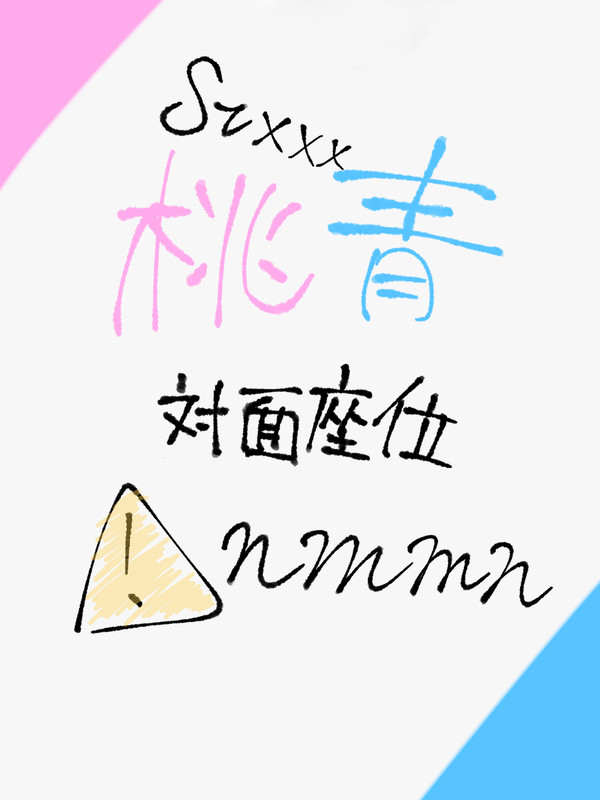 桃青対面座位