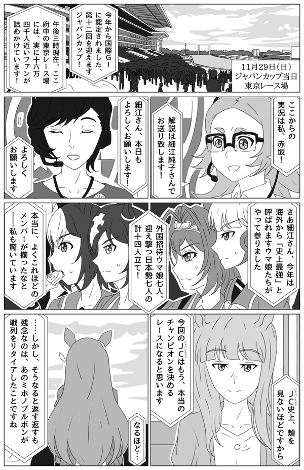テイオーのジャパンカップ③