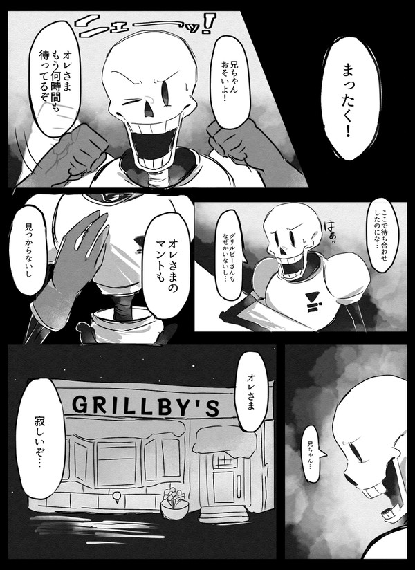 忘れもの 【骨兄弟/G√注意】