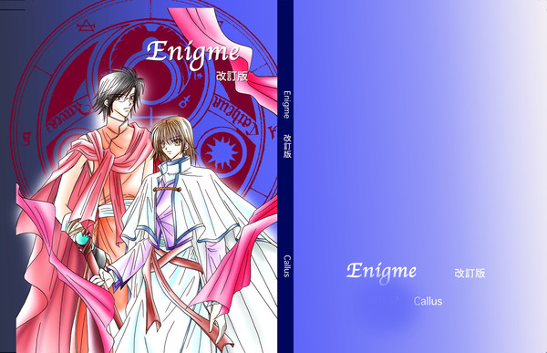 「Enigme改訂版」表紙
