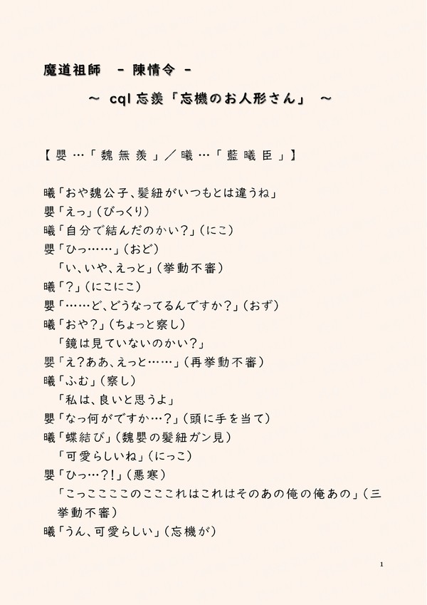 帰る場所［戯倣］cql忘羨「忘機のお人形さん」