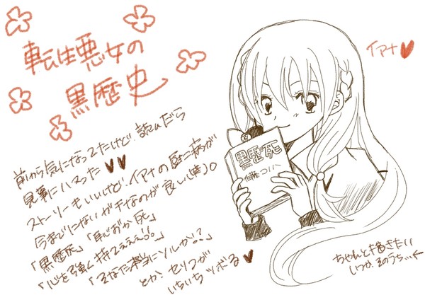 転生悪女の黒歴史　rkgk
