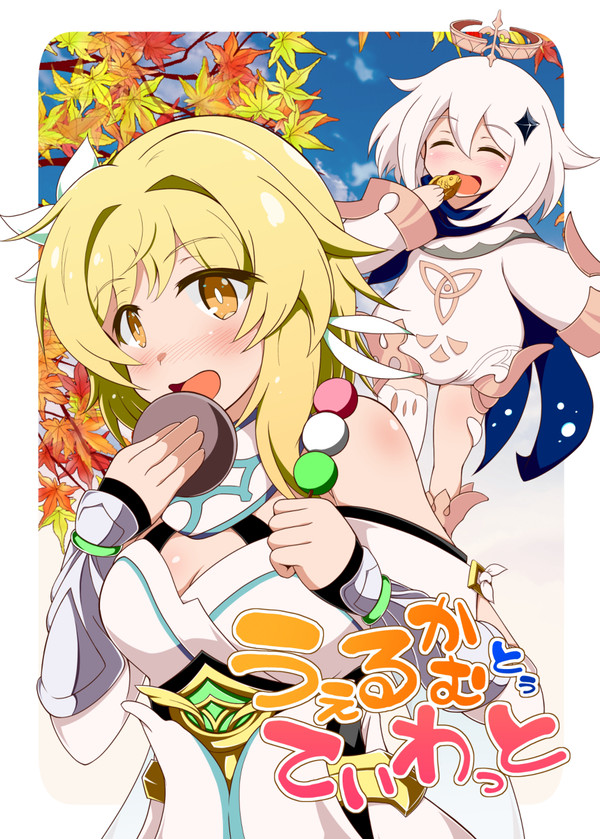 C99新刊 原神本