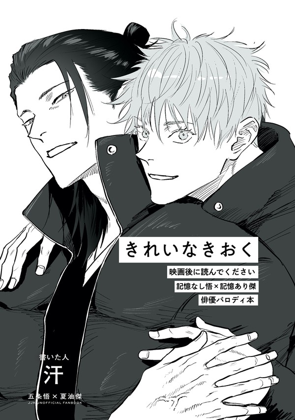 五夏の無配漫画