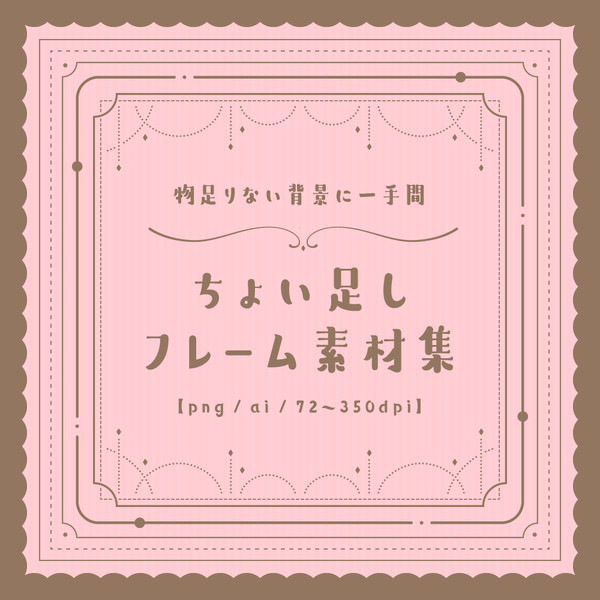 【一部フリー】ちょい足しフレーム素材集