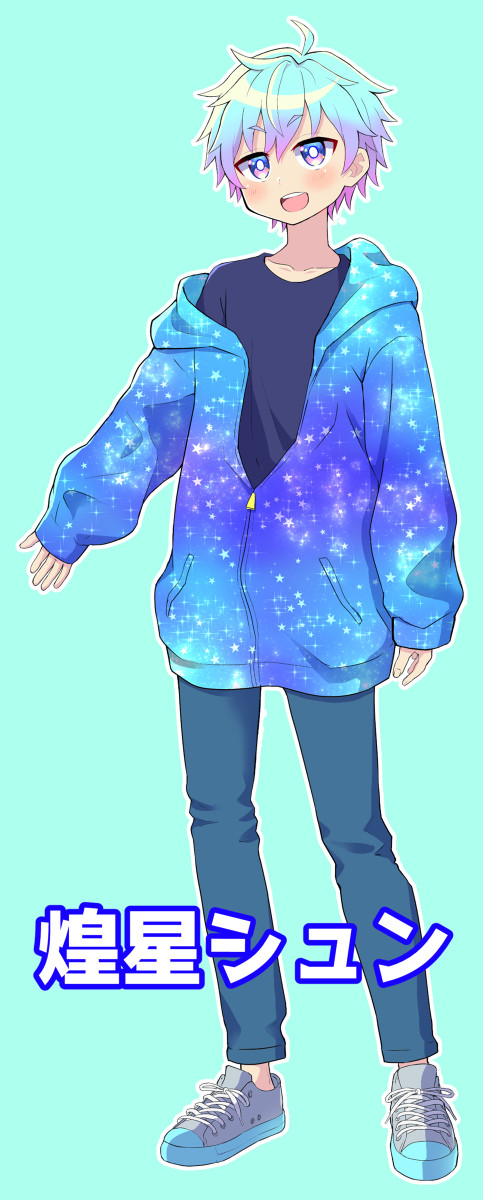 煌星シュン（立ち絵）