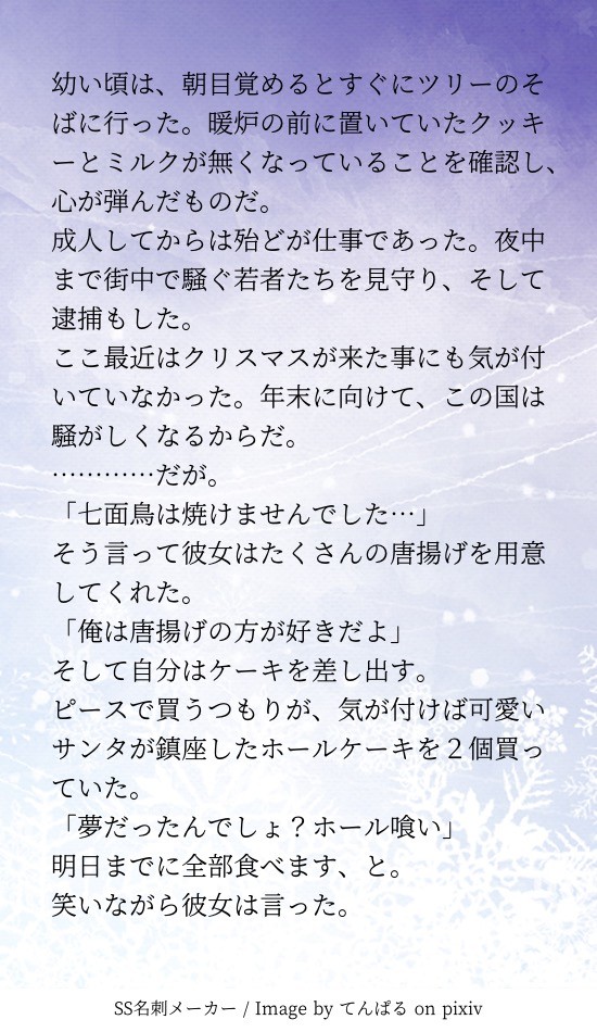 クリスマスのSS