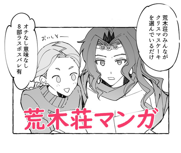 荒木荘のみんながクリスマスケーキを選んでるだけ