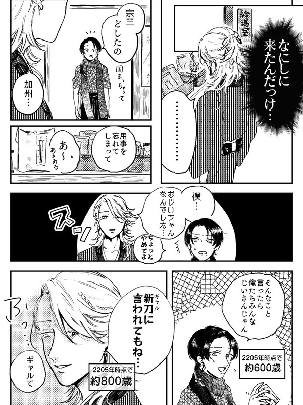 とうらぶログ17