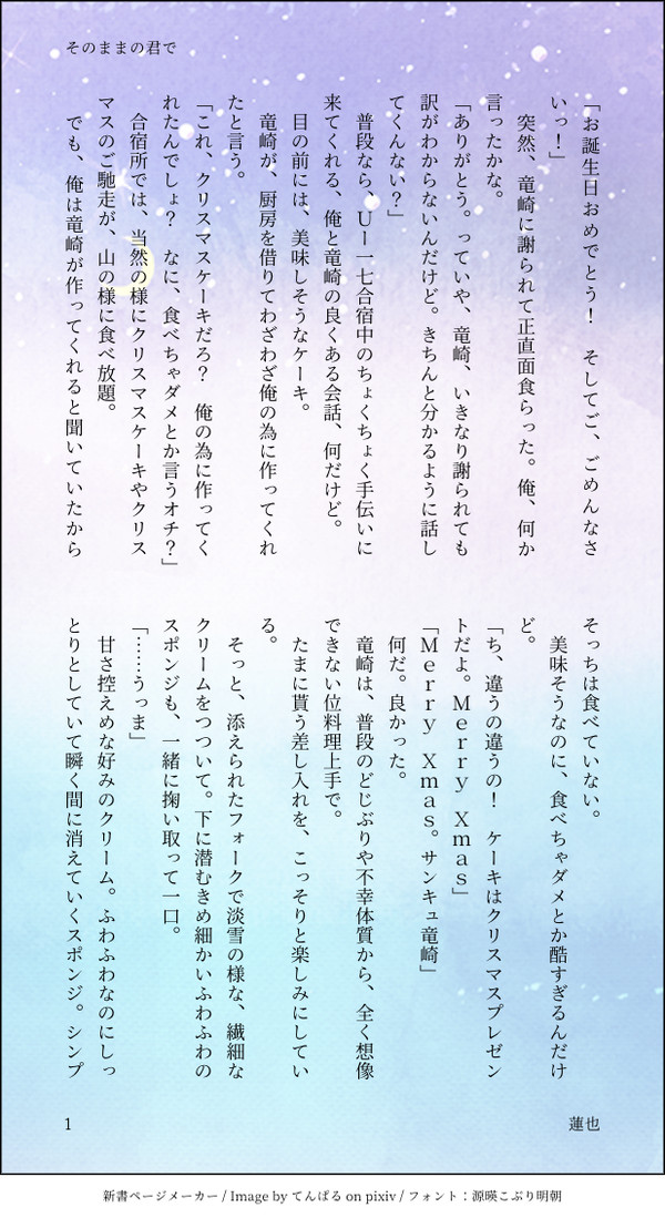 そのままの君で