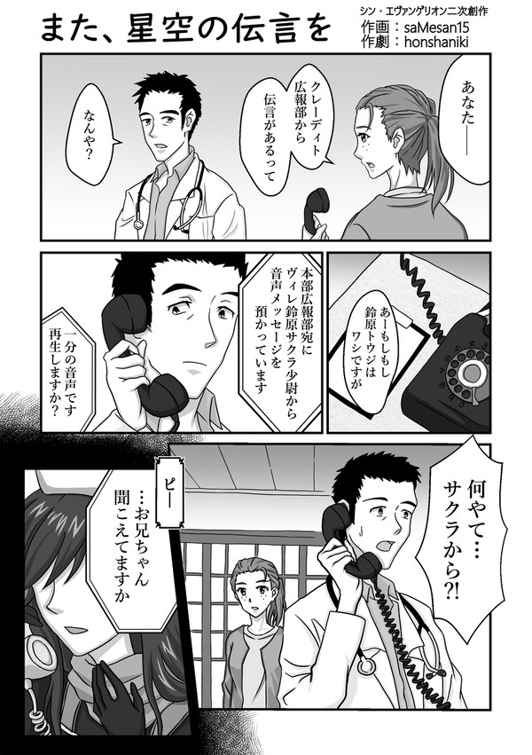 また、星空の伝言を