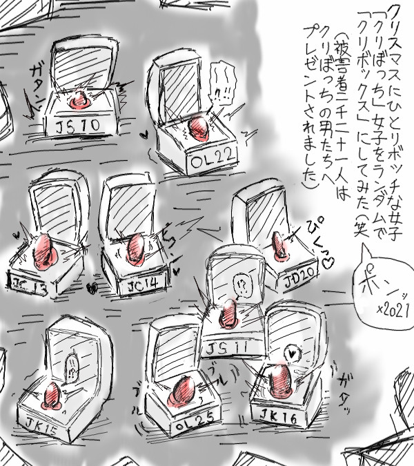 くりボッチ女子をクリボックスにしてみた